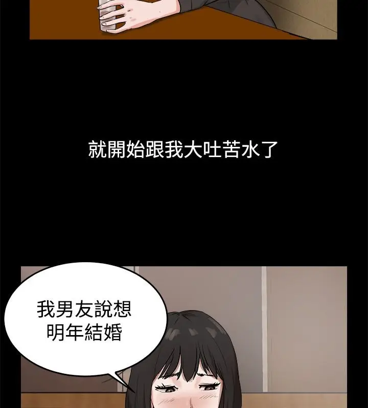 漫画《亲爱的,我劈腿了》第81话第21张图