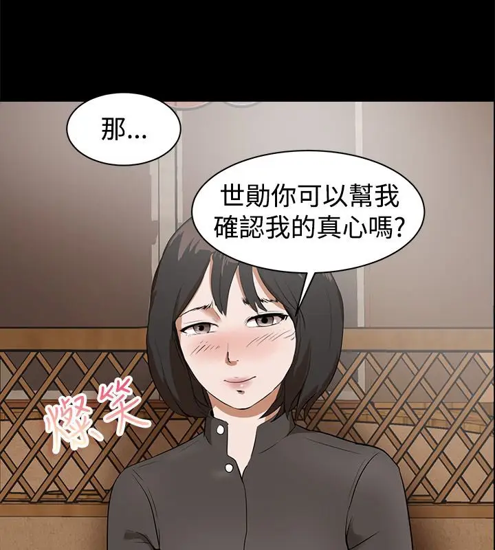 漫画《亲爱的,我劈腿了》第81话第28张图