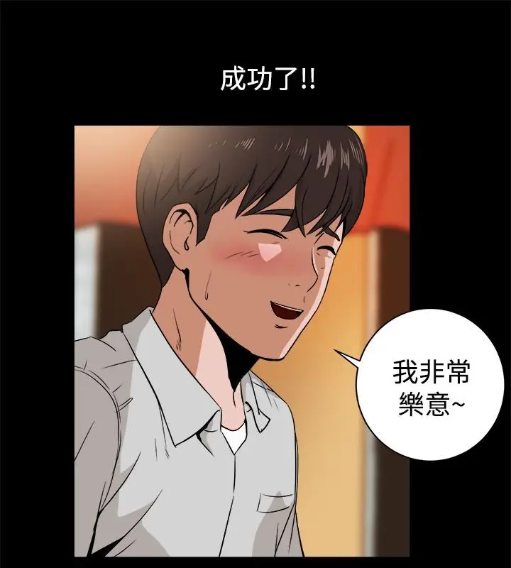 漫画《亲爱的,我劈腿了》第81话第30张图