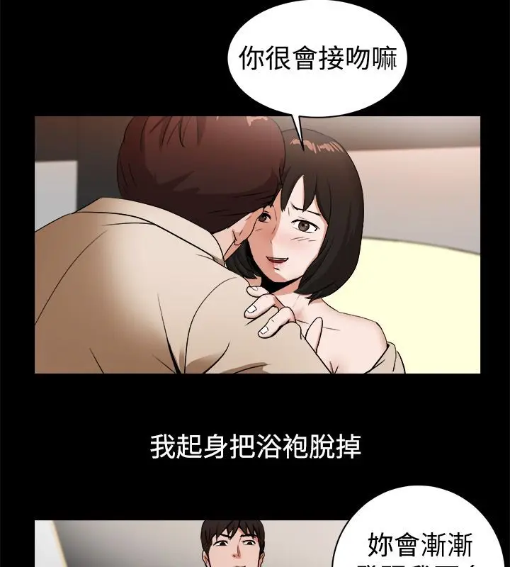 漫画《亲爱的,我劈腿了》第81话第42张图