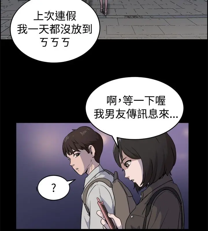 漫画《亲爱的,我劈腿了》第81话第9张图