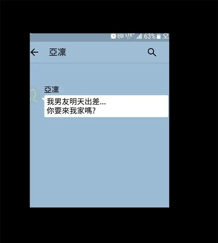 漫画《亲爱的,我劈腿了》第82话第30张图