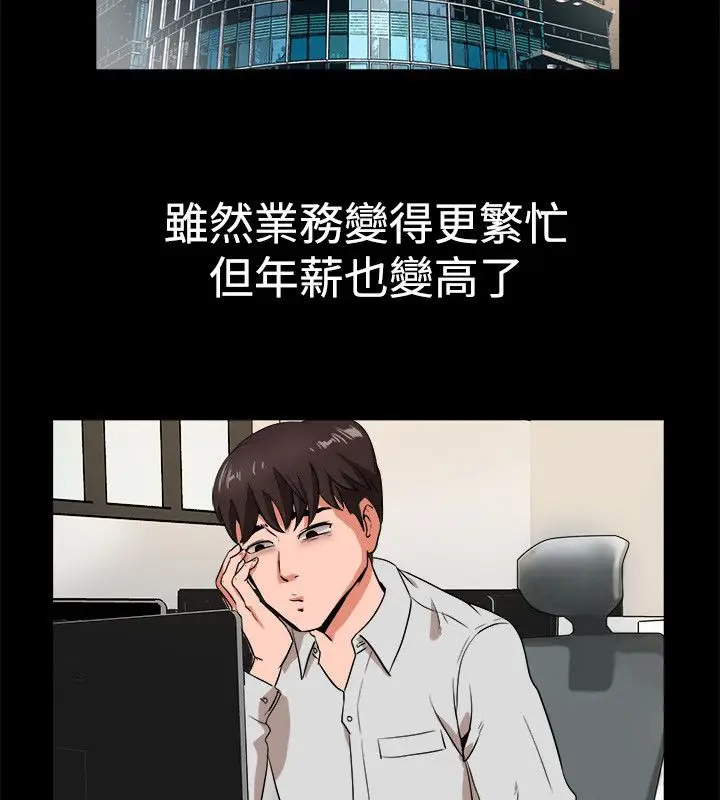 漫画《亲爱的,我劈腿了》第82话第51张图