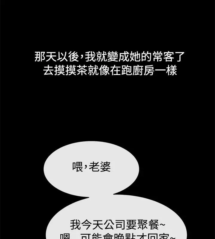 漫画《亲爱的,我劈腿了》第83话第14张图
