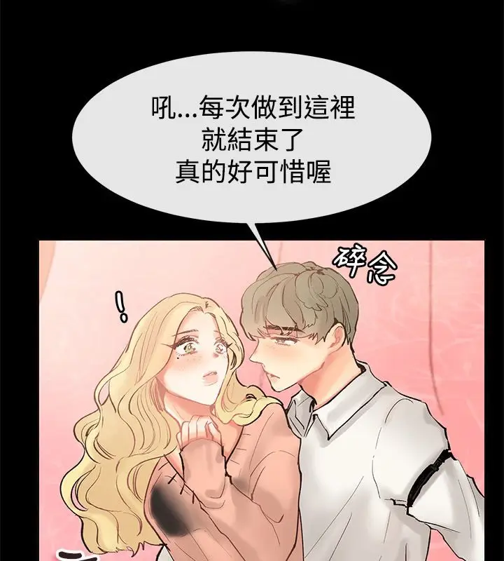 漫画《亲爱的,我劈腿了》第83话第18张图