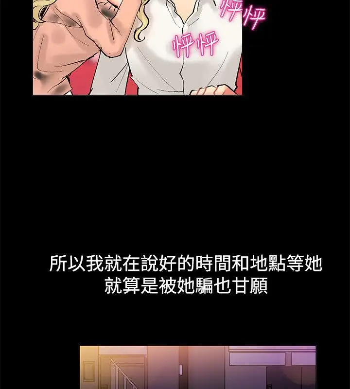 漫画《亲爱的,我劈腿了》第83话第24张图
