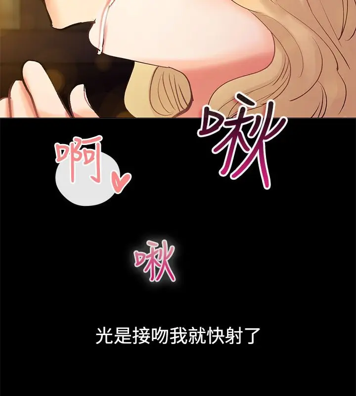 漫画《亲爱的,我劈腿了》第83话第49张图