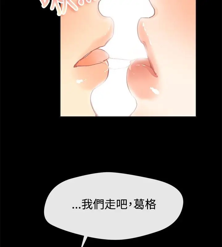 漫画《亲爱的,我劈腿了》第83话第51张图