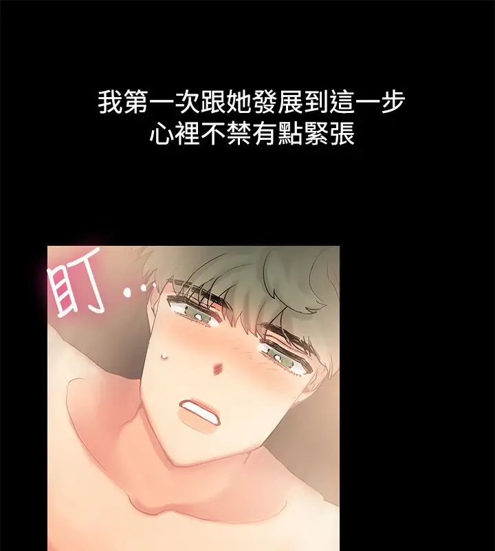 漫画《亲爱的,我劈腿了》第84话第3张图