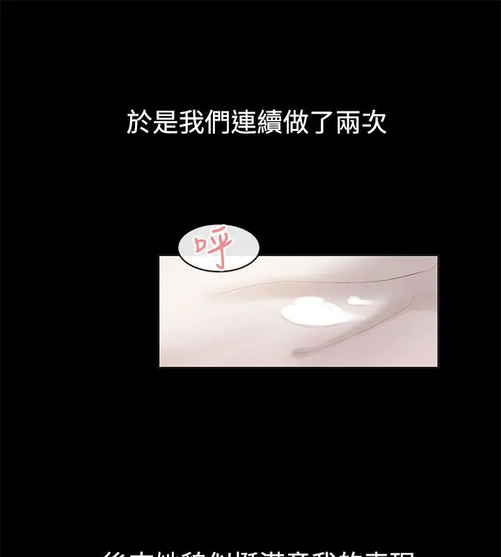 漫画《亲爱的,我劈腿了》第84话第37张图