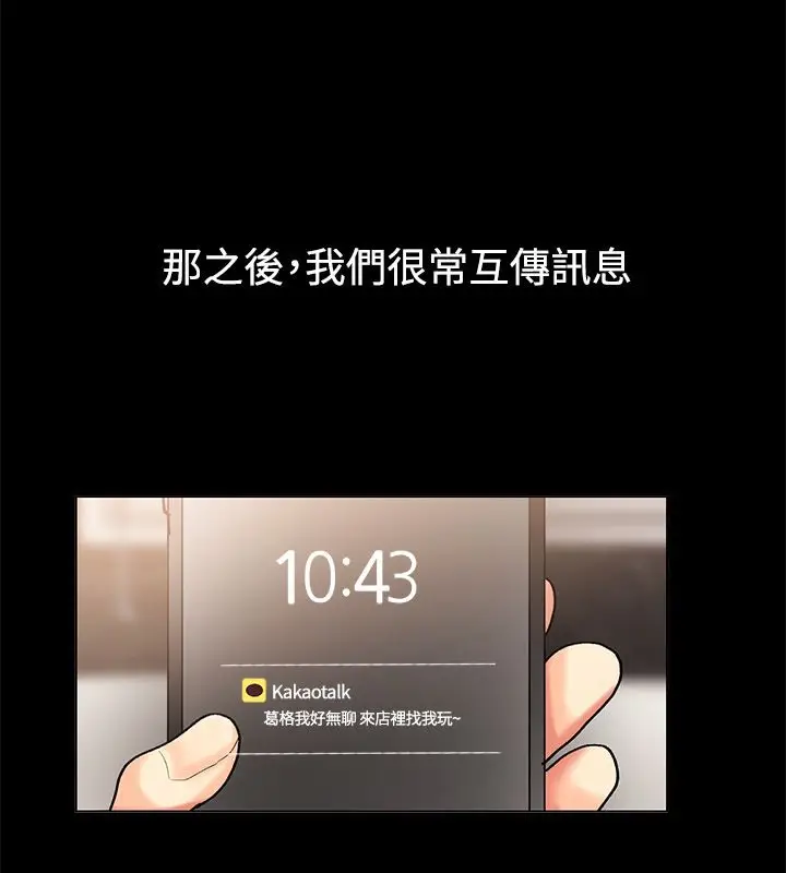 漫画《亲爱的,我劈腿了》第84话第40张图