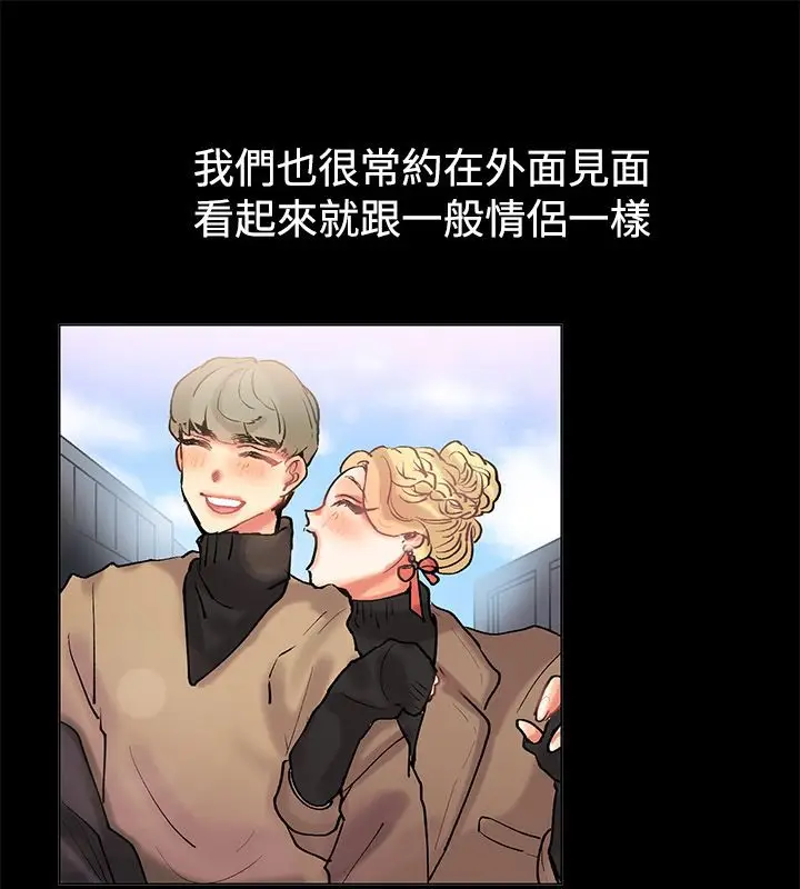 漫画《亲爱的,我劈腿了》第84话第43张图