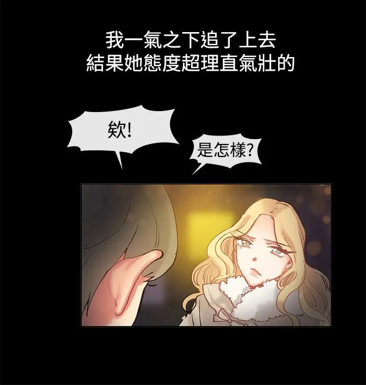 漫画《亲爱的,我劈腿了》第84话第52张图