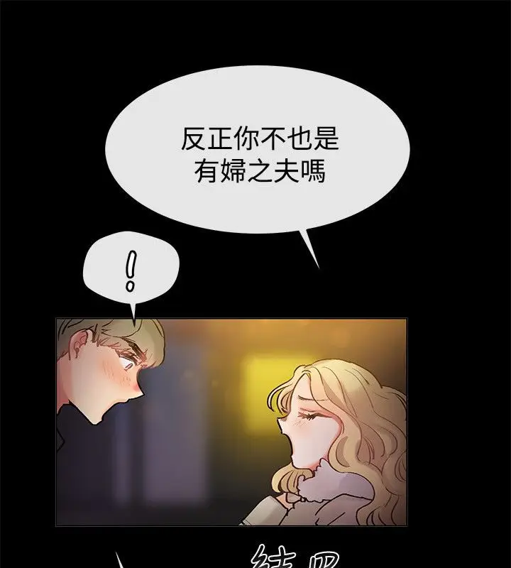 漫画《亲爱的,我劈腿了》第84话第53张图