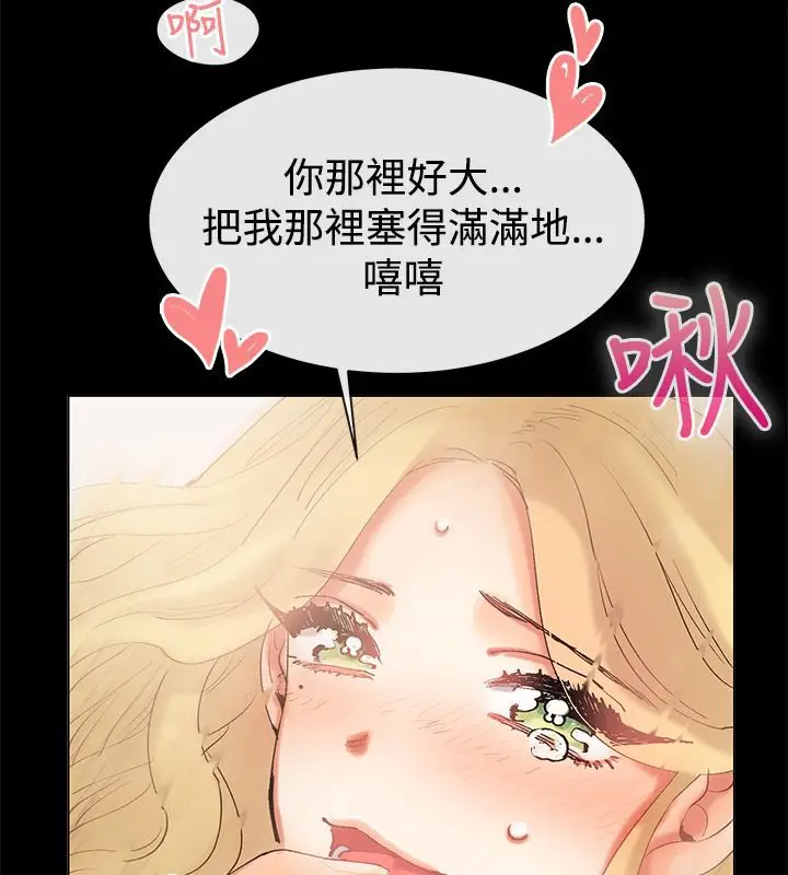 漫画《亲爱的,我劈腿了》第84话第9张图