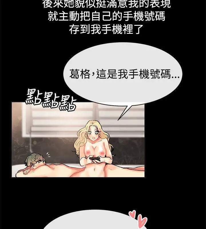 漫画《亲爱的,我劈腿了》第85话第38张图