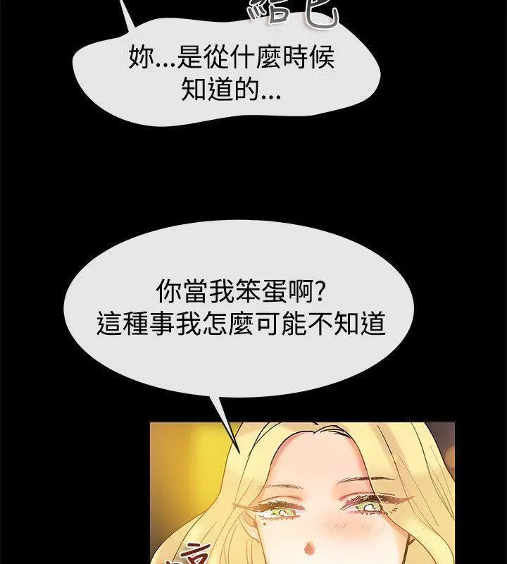 漫画《亲爱的,我劈腿了》第85话第54张图