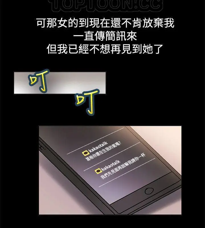 漫画《亲爱的,我劈腿了》第85话第60张图