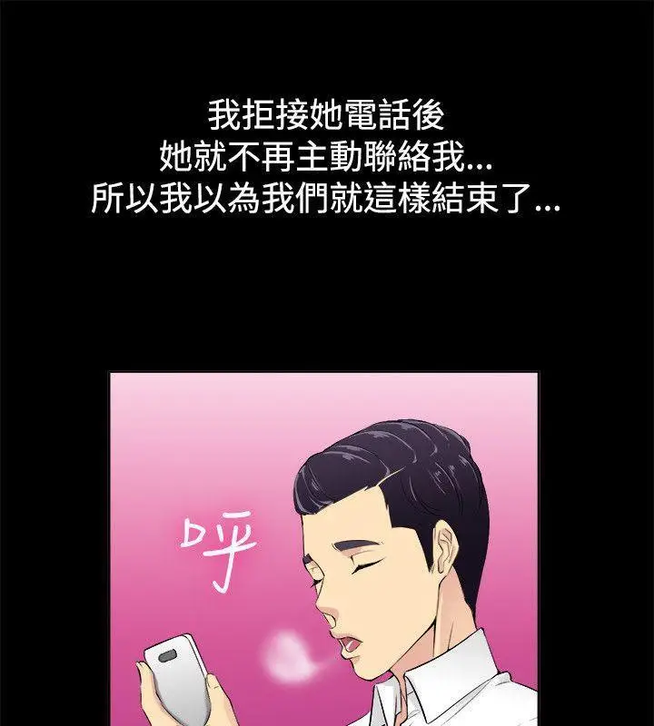 漫画《亲爱的,我劈腿了》第85话第81张图