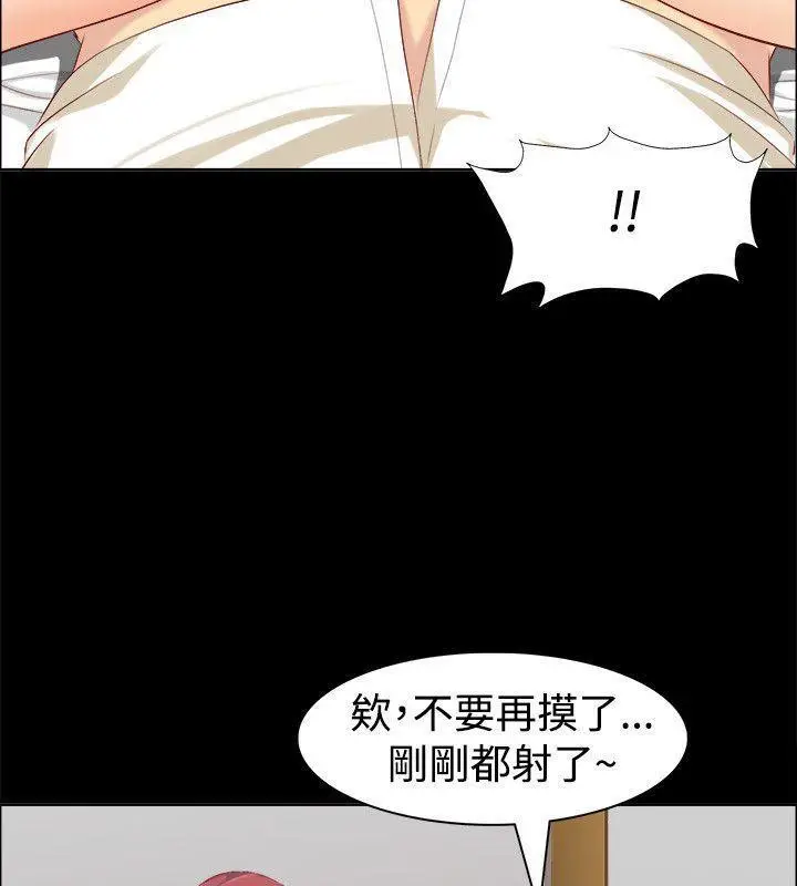 漫画《亲爱的,我劈腿了》第86话第45张图