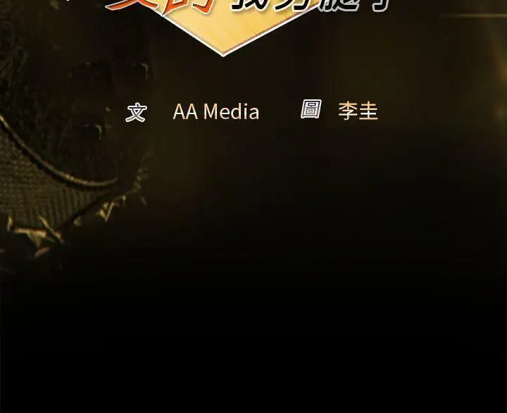 漫画《亲爱的,我劈腿了》第88话第2张图