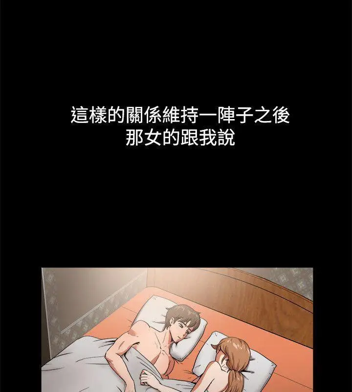 漫画《亲爱的,我劈腿了》第88话第32张图