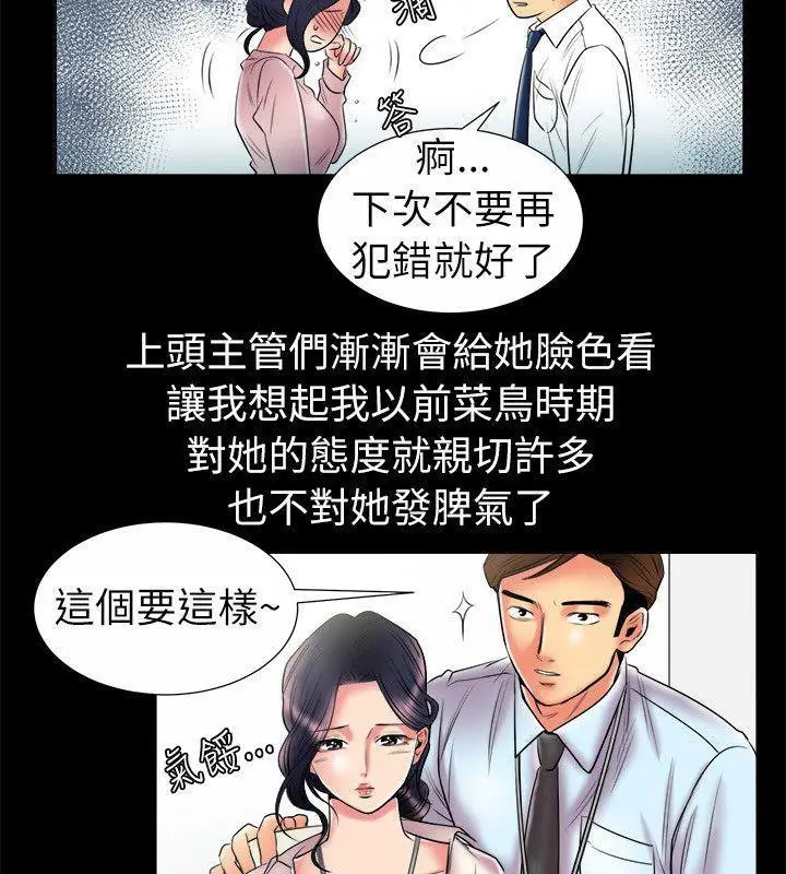 漫画《亲爱的,我劈腿了》第89话第12张图