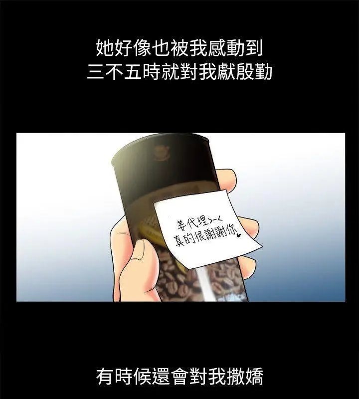 漫画《亲爱的,我劈腿了》第89话第16张图