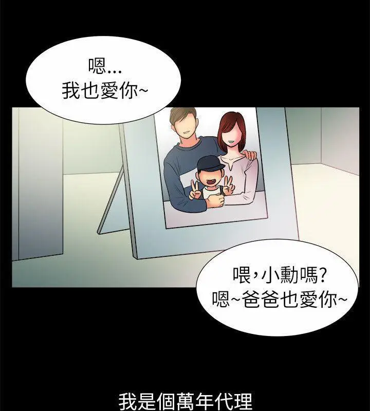 漫画《亲爱的,我劈腿了》第89话第4张图