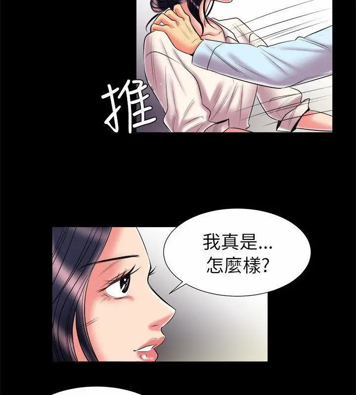漫画《亲爱的,我劈腿了》第89话第43张图