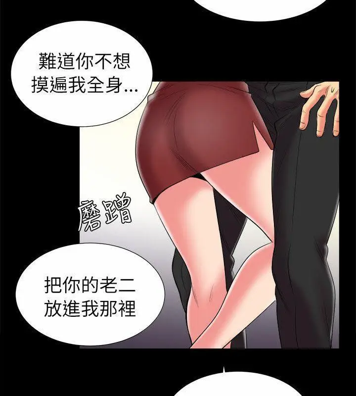 漫画《亲爱的,我劈腿了》第89话第46张图