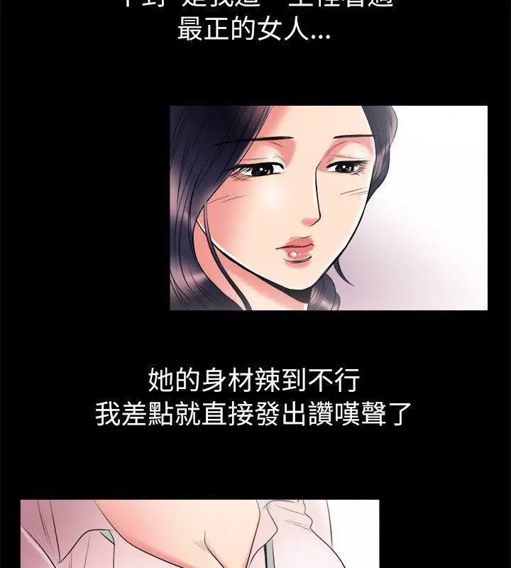 漫画《亲爱的,我劈腿了》第89话第9张图