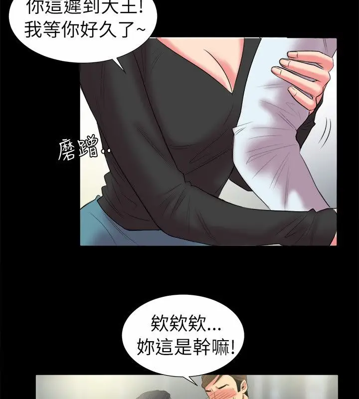 漫画《亲爱的,我劈腿了》第90话第24张图