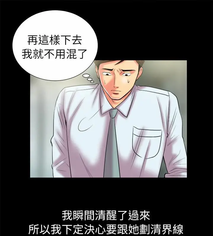 漫画《亲爱的,我劈腿了》第90话第29张图