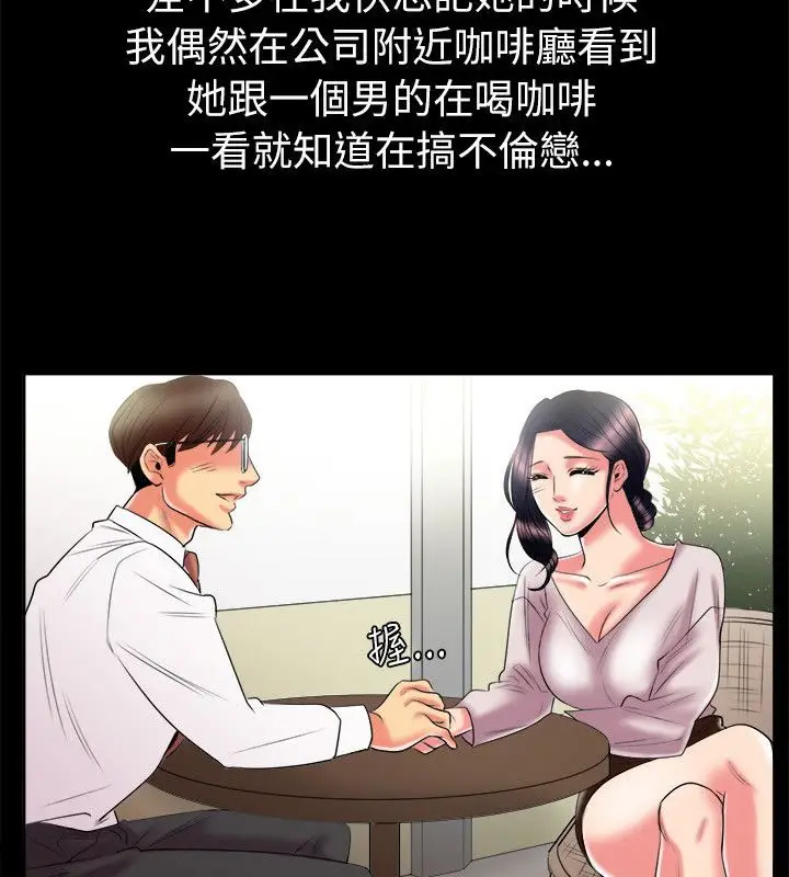 漫画《亲爱的,我劈腿了》第90话第48张图