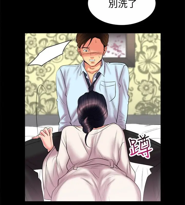 漫画《亲爱的,我劈腿了》第90话第5张图