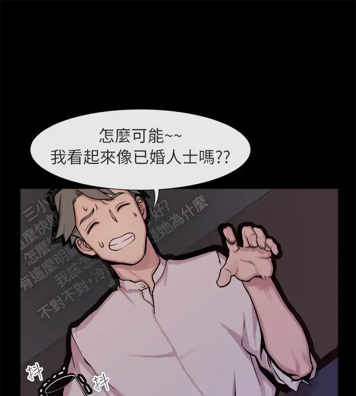 漫画《亲爱的,我劈腿了》第93话第10张图