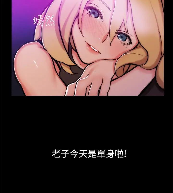 漫画《亲爱的,我劈腿了》第93话第13张图