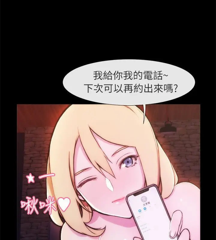 漫画《亲爱的,我劈腿了》第93话第47张图
