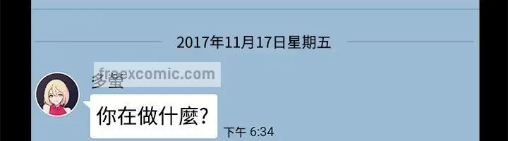 漫画《亲爱的,我劈腿了》第93话第50张图