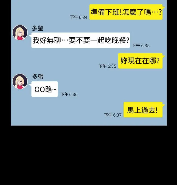 漫画《亲爱的,我劈腿了》第93话第51张图