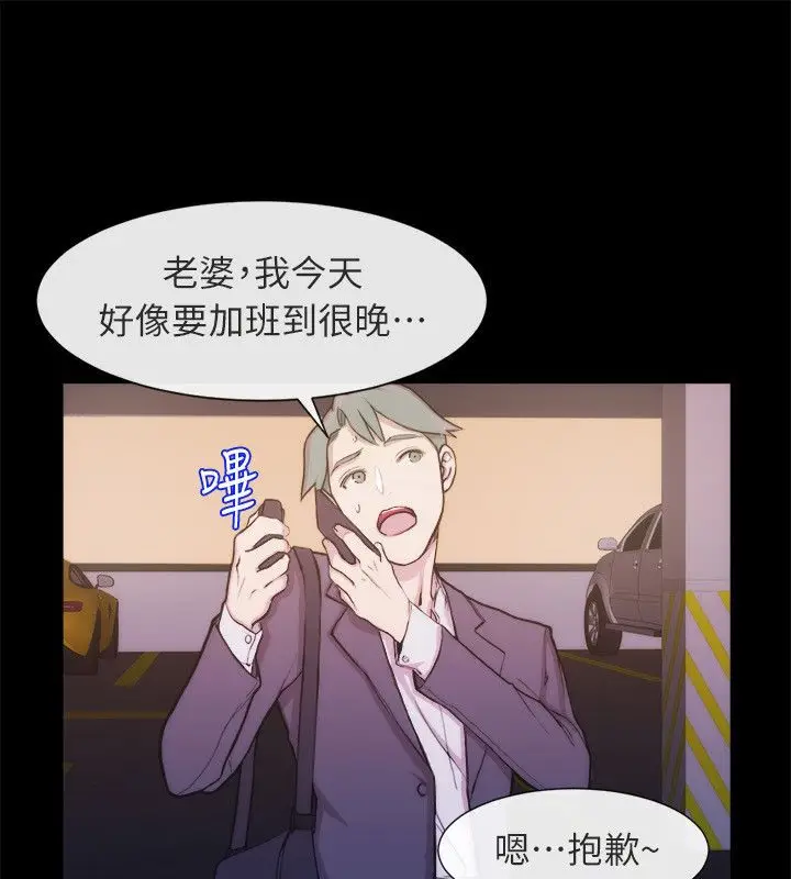 漫画《亲爱的,我劈腿了》第93话第52张图