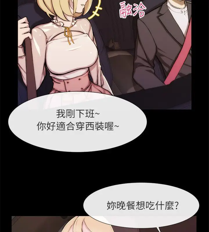 漫画《亲爱的,我劈腿了》第93话第55张图