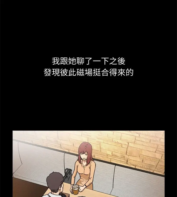 漫画《亲爱的,我劈腿了》第95话第21张图