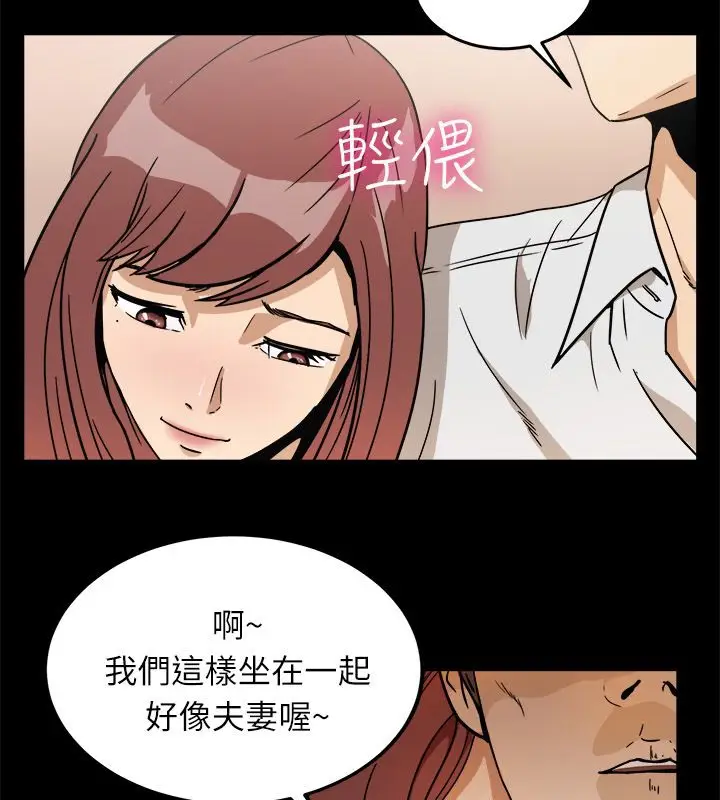 漫画《亲爱的,我劈腿了》第95话第30张图