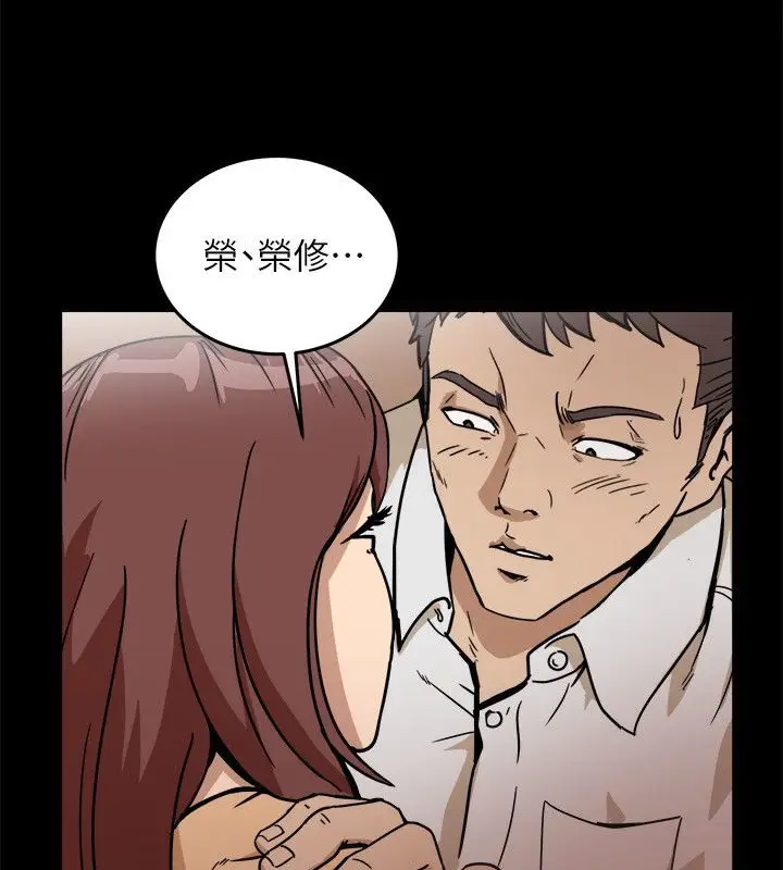 漫画《亲爱的,我劈腿了》第95话第37张图