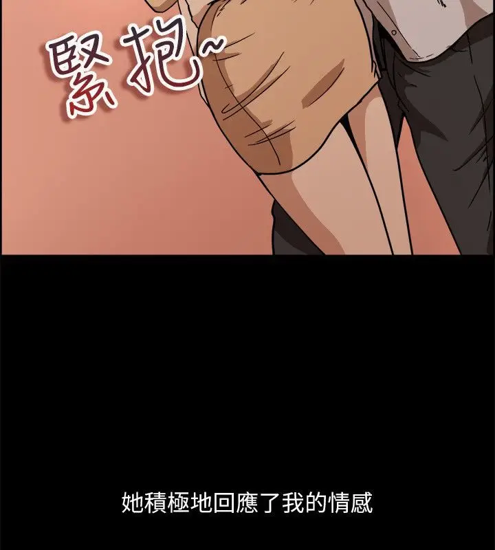漫画《亲爱的,我劈腿了》第95话第43张图