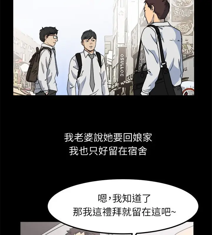 漫画《亲爱的,我劈腿了》第95话第5张图