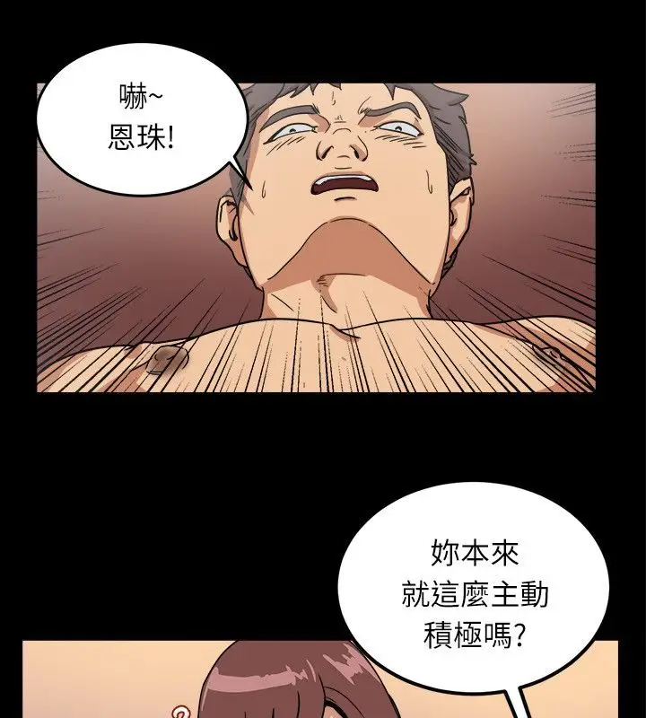 漫画《亲爱的,我劈腿了》第95话第71张图