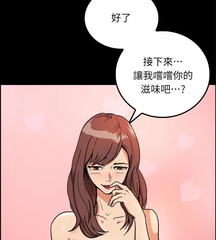 漫画《亲爱的,我劈腿了》第95话第76张图